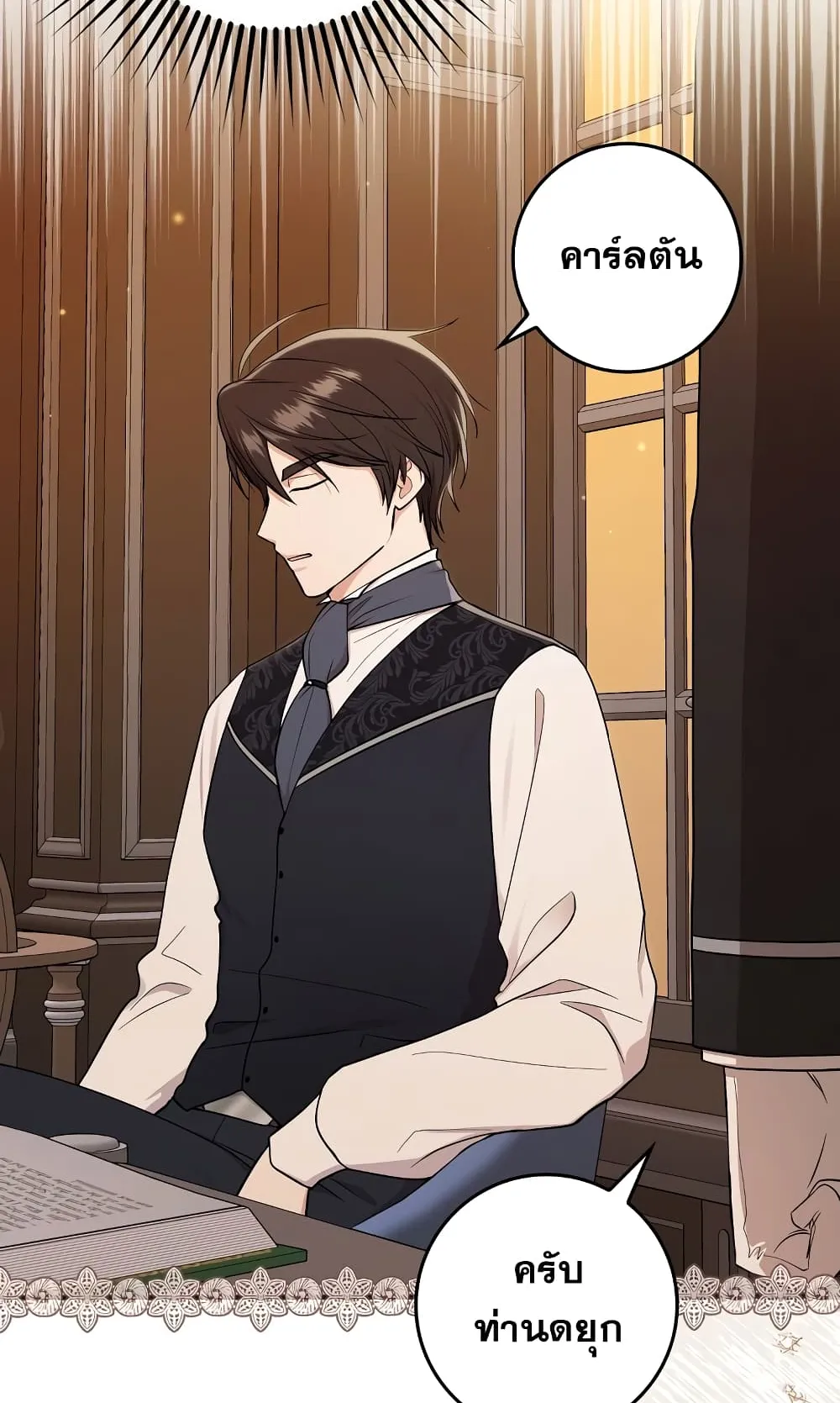 I Played the Role of the Adopted Daughter Too Well ตอนที่ 3 หน้า 10