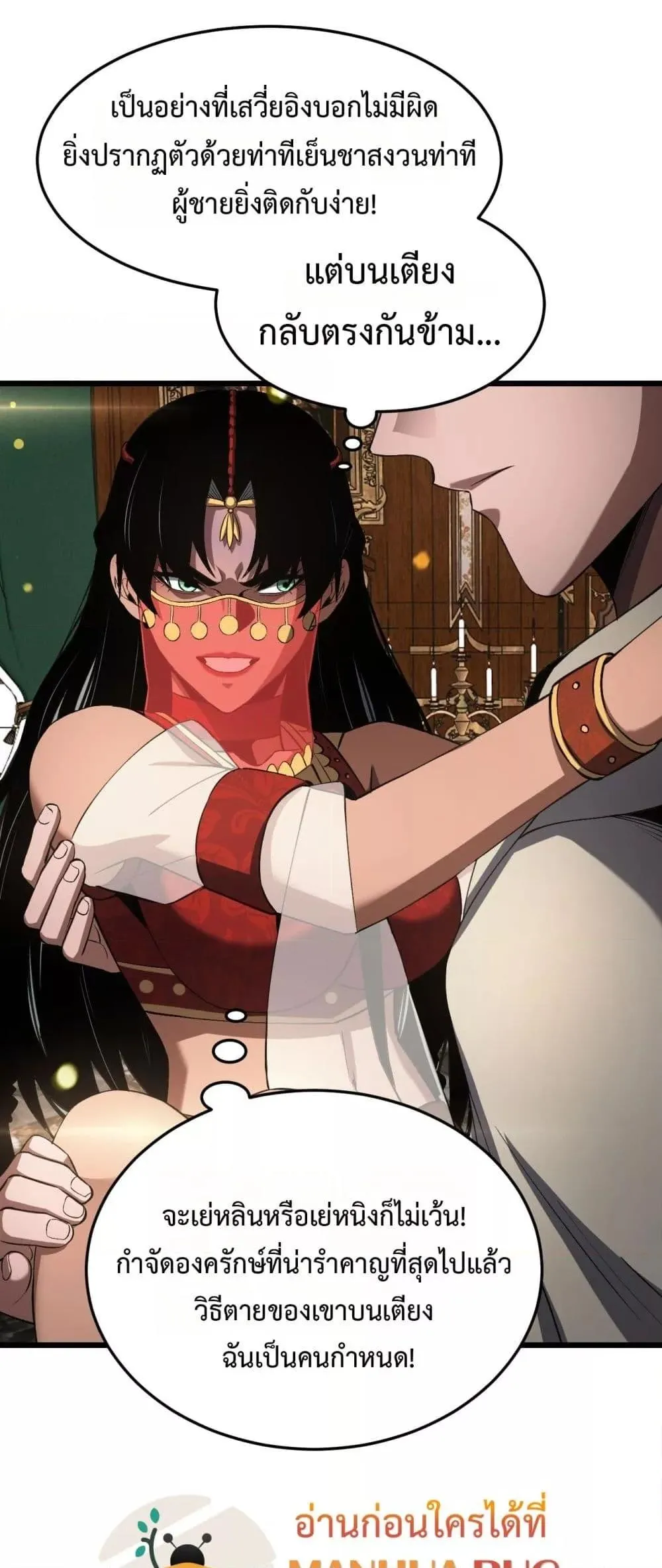 Doomsday Sword God ตอนที่ 69 หน้า 24