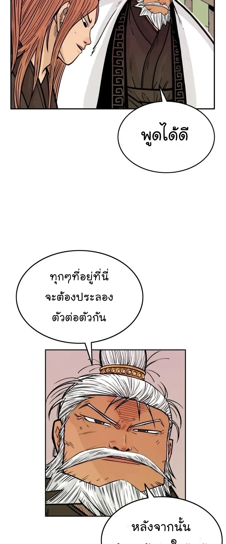 Fist Demon of Mount Hua ตอนที่ 4 หน้า 12
