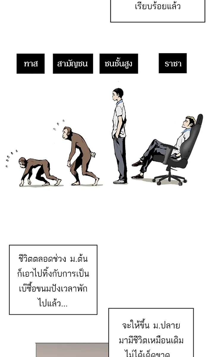 Weak Hero ตอนที่ 1 หน้า 5