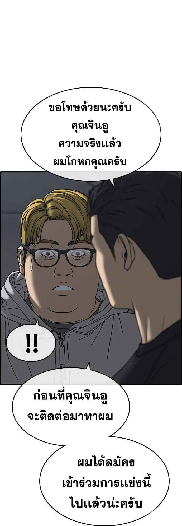 Loser Life 2 ตอนที่ 15 หน้า 77