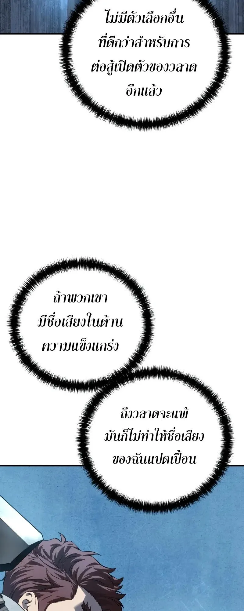 Star-Embracing Swordmaster ตอนที่ 84 หน้า 12