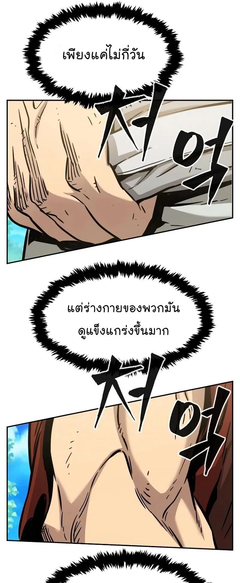 Absolute Sword Sense ตอนที่ 14 หน้า 35