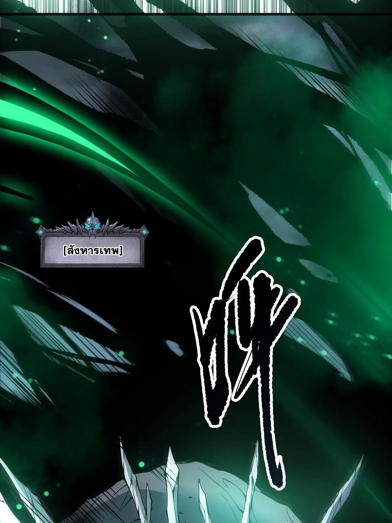 Disastrous Necromancer ตอนที่ 246 หน้า 76