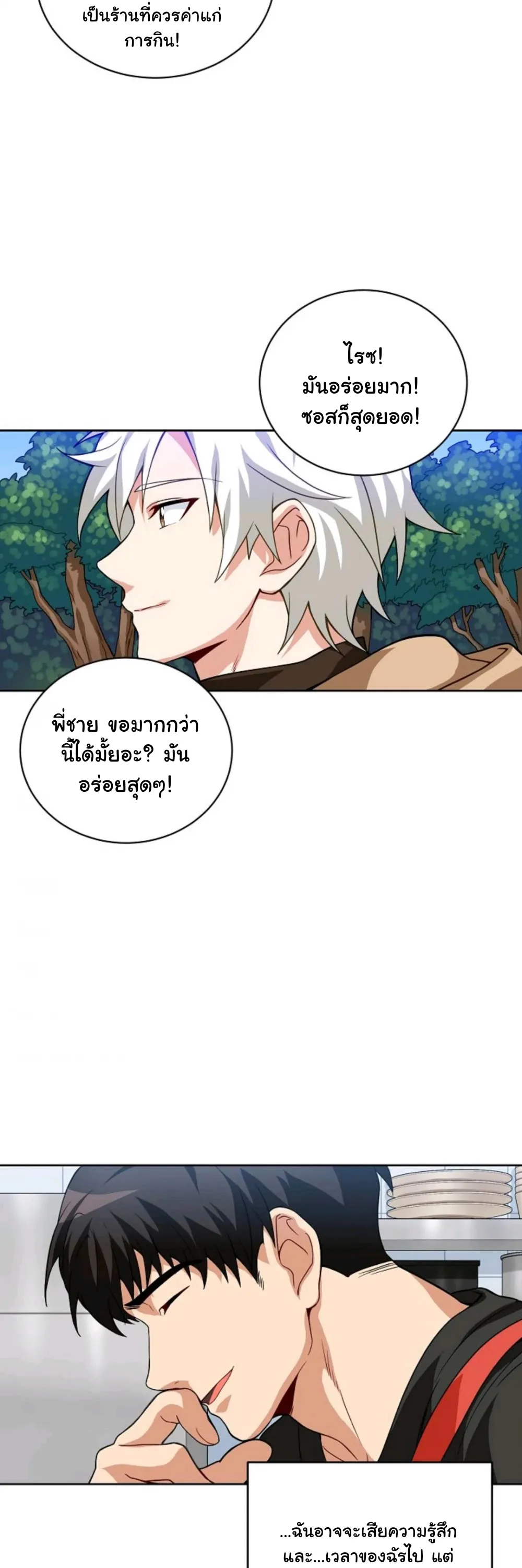 Please Have A Meal ตอนที่ 5 หน้า 43