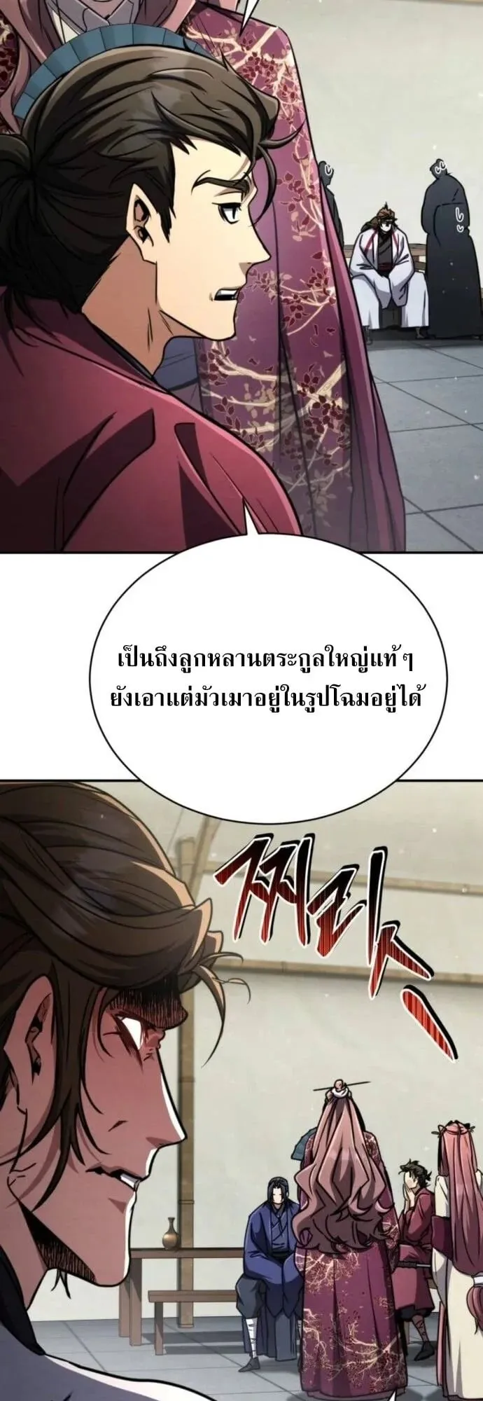 Reincarnation of the Fist King ตอนที่ 29 หน้า 44