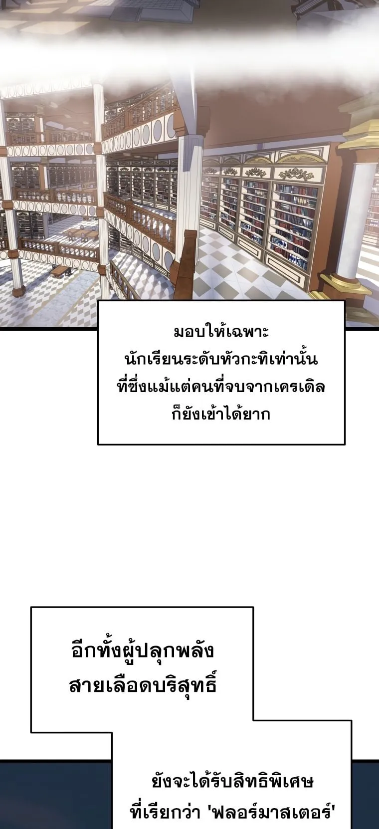 A Dragonslayer’s Peerless Regression ตอนที่ 8 หน้า 18