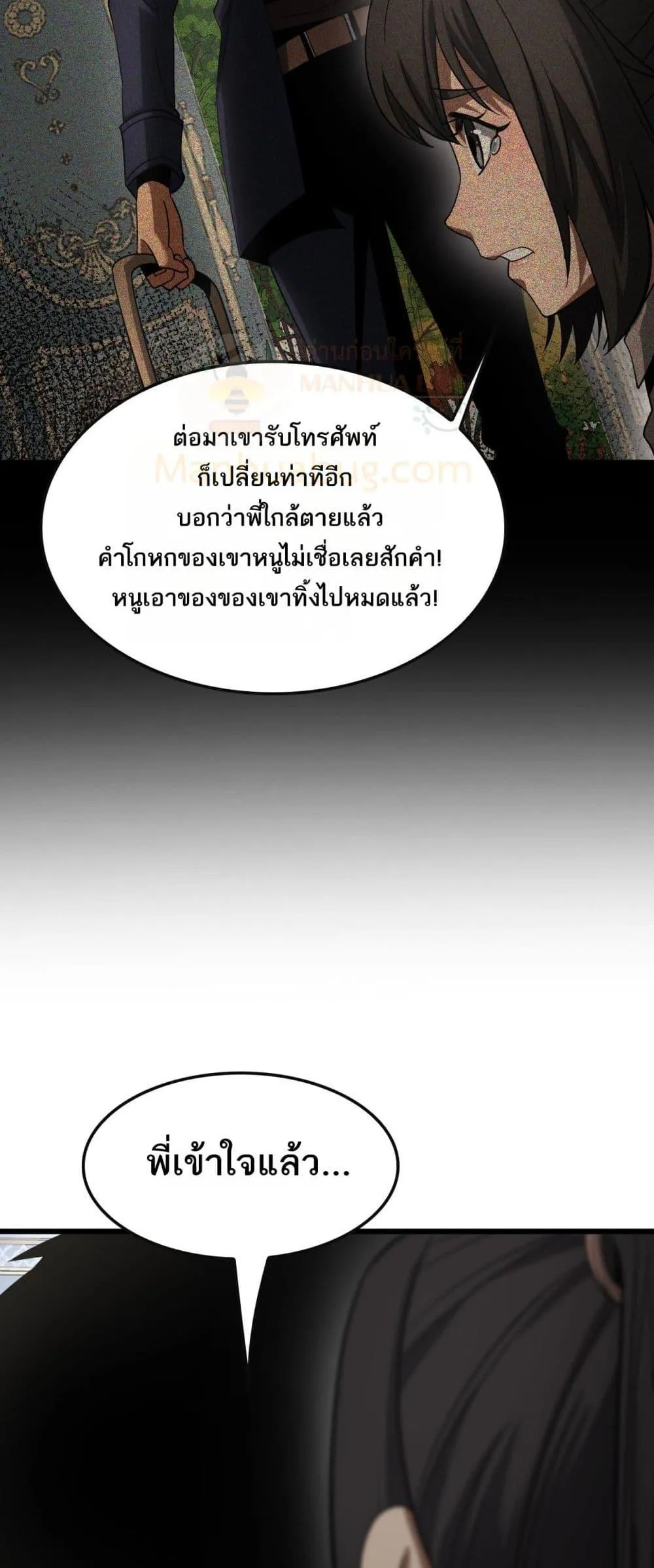 Doomsday Sword God ตอนที่ 64 หน้า 11