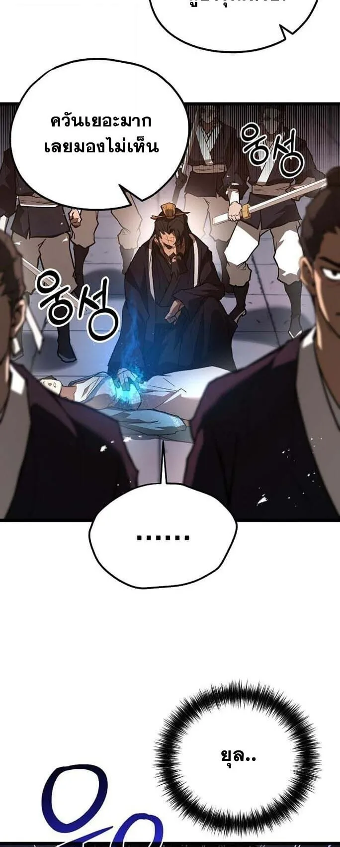 Unrivaled Spear Ghost ตอนที่ 23 หน้า 29
