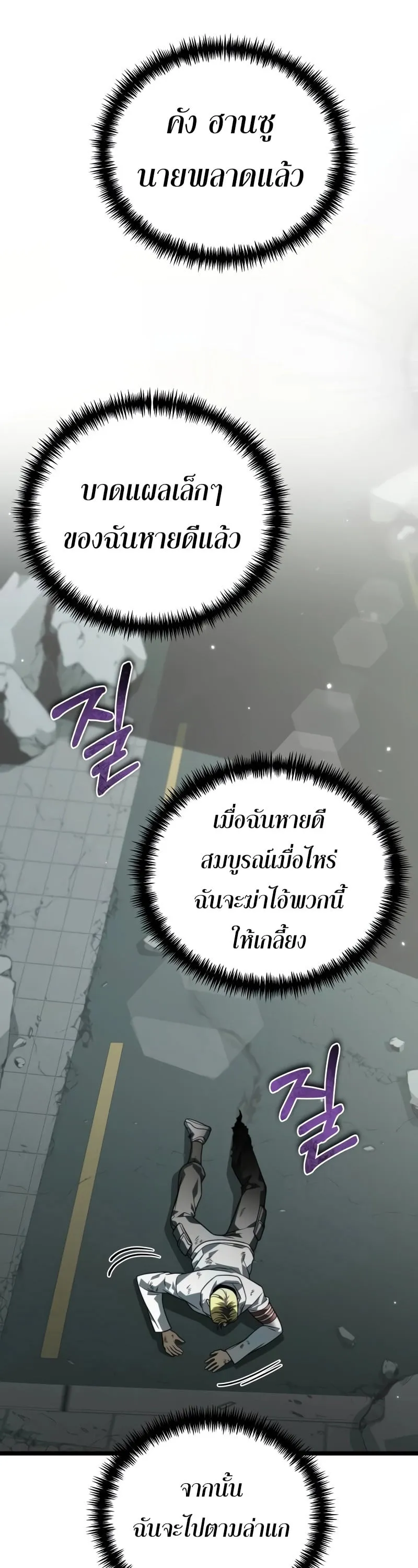 Reincarnator ตอนที่ 15 หน้า 38