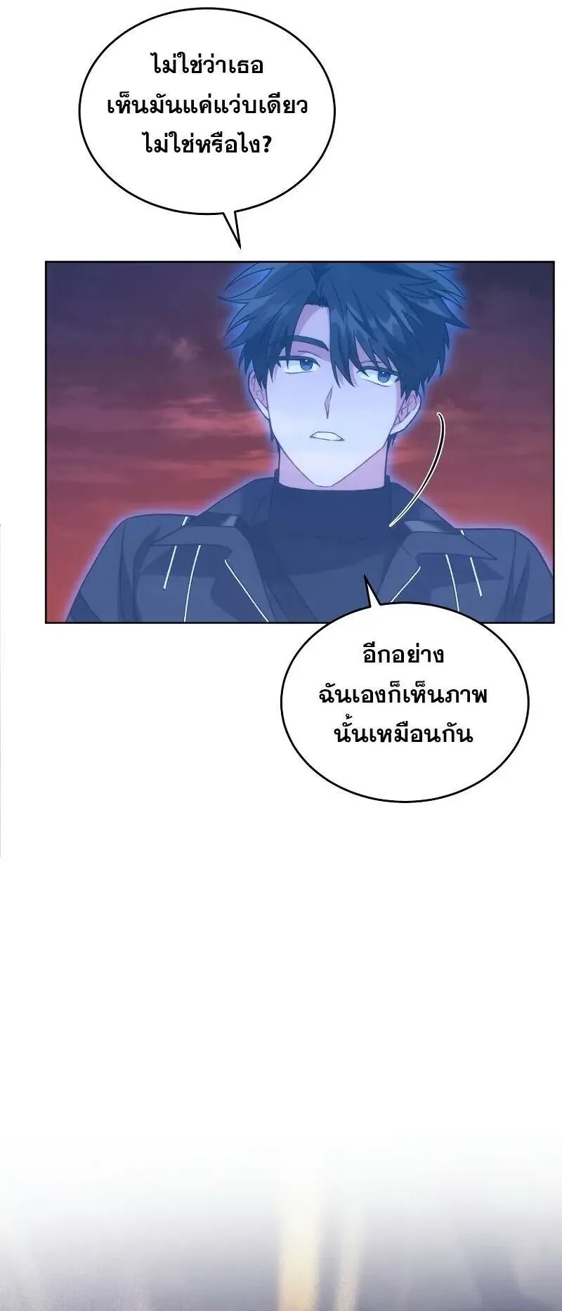 I Stole the Number One Ranker’s Soul ตอนที่ 93 หน้า 69