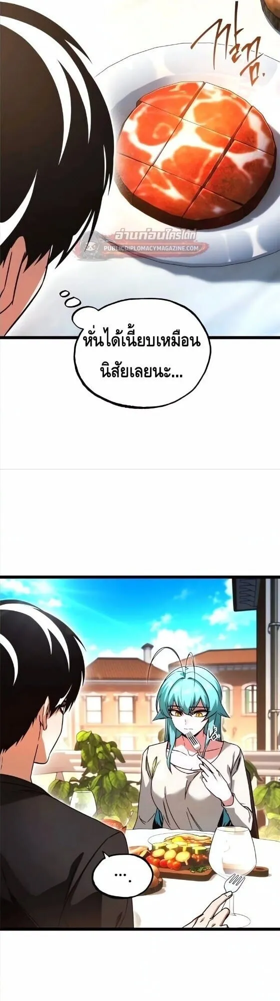 I Took Over The Academy With a Single Sashimi Knife ตอนที่ 80 หน้า 41