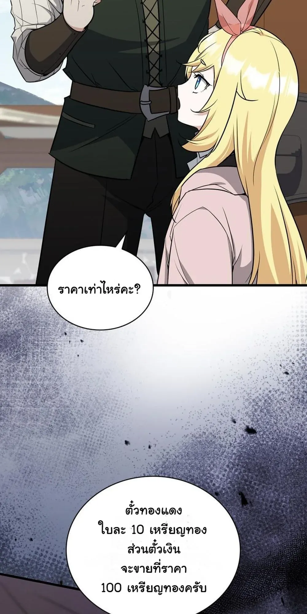 I Became the Academy Villain’s Daughter ตอนที่ 8 หน้า 63