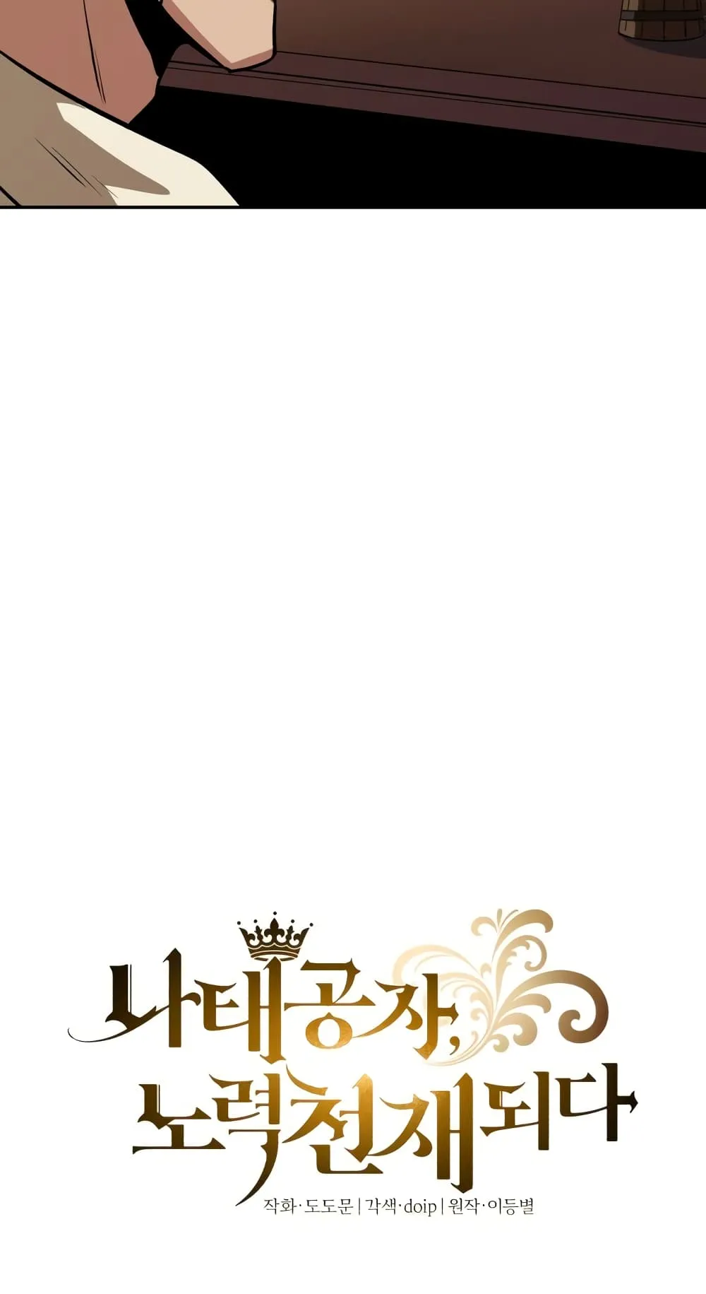 The Lazy Lord Masters the Sword ตอนที่ 42 หน้า 33