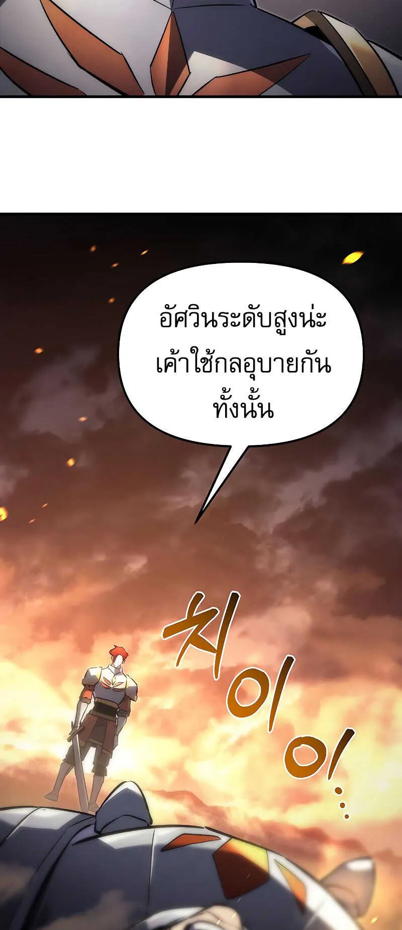 Regressor of the Fallen Family ตอนที่ 16 หน้า 111