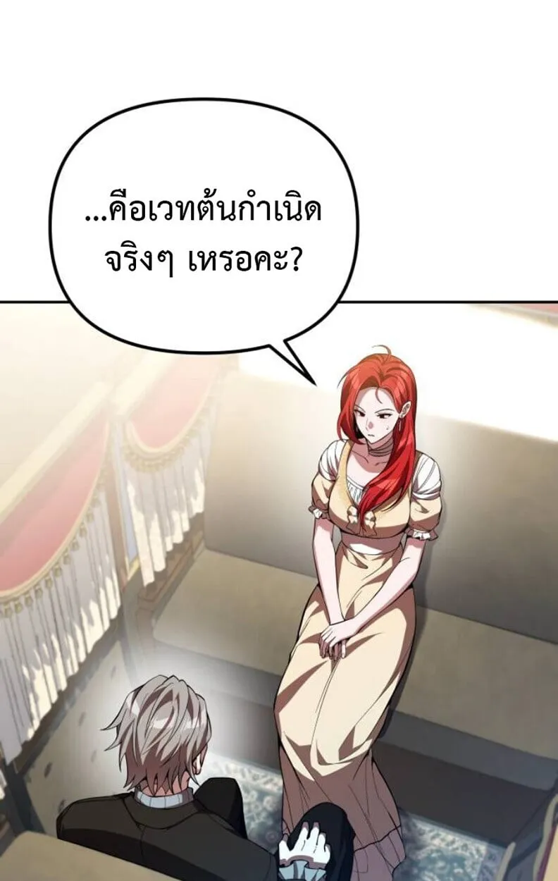 Raising Villains the Right Way ตอนที่ 11 หน้า 68