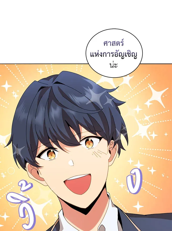 Necromancer Academy’s Genius Summoner Chapter 10 หน้า 68