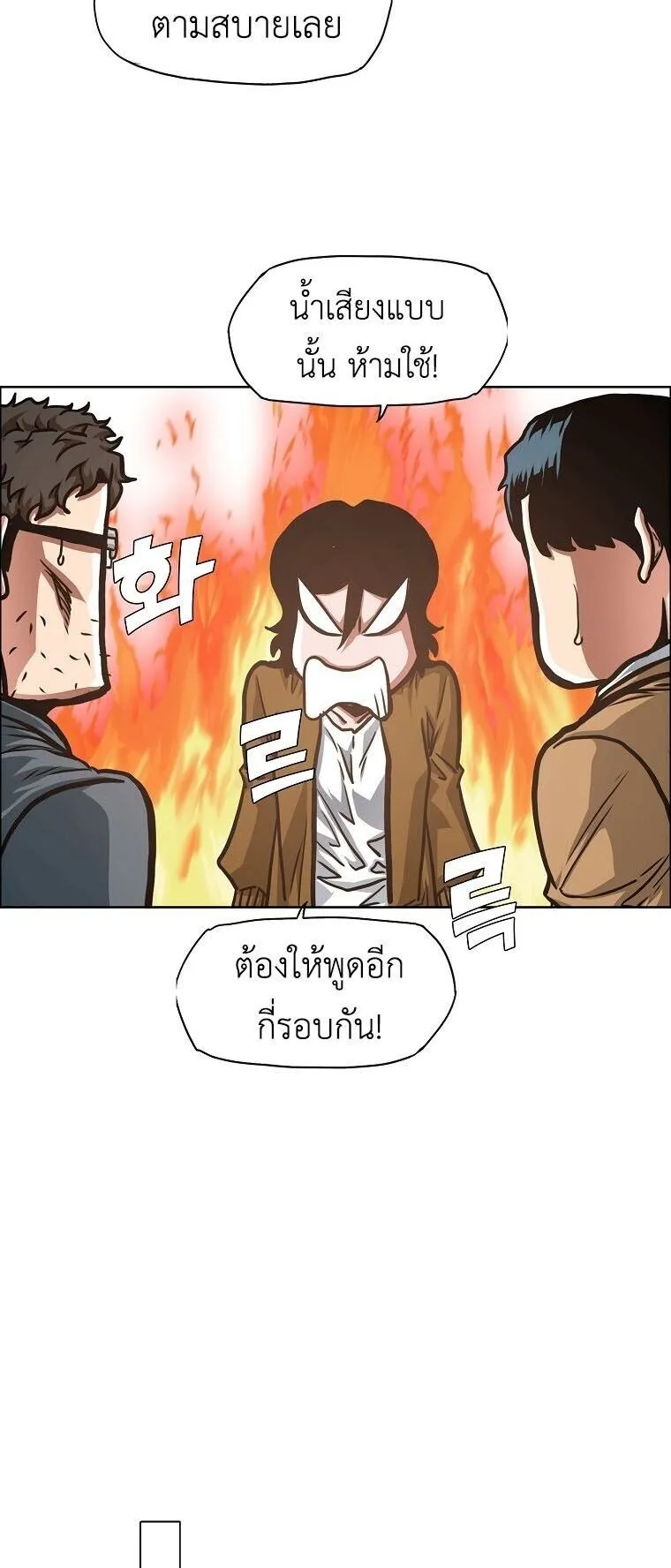 Secret Family ตอนที่ 37 หน้า 12