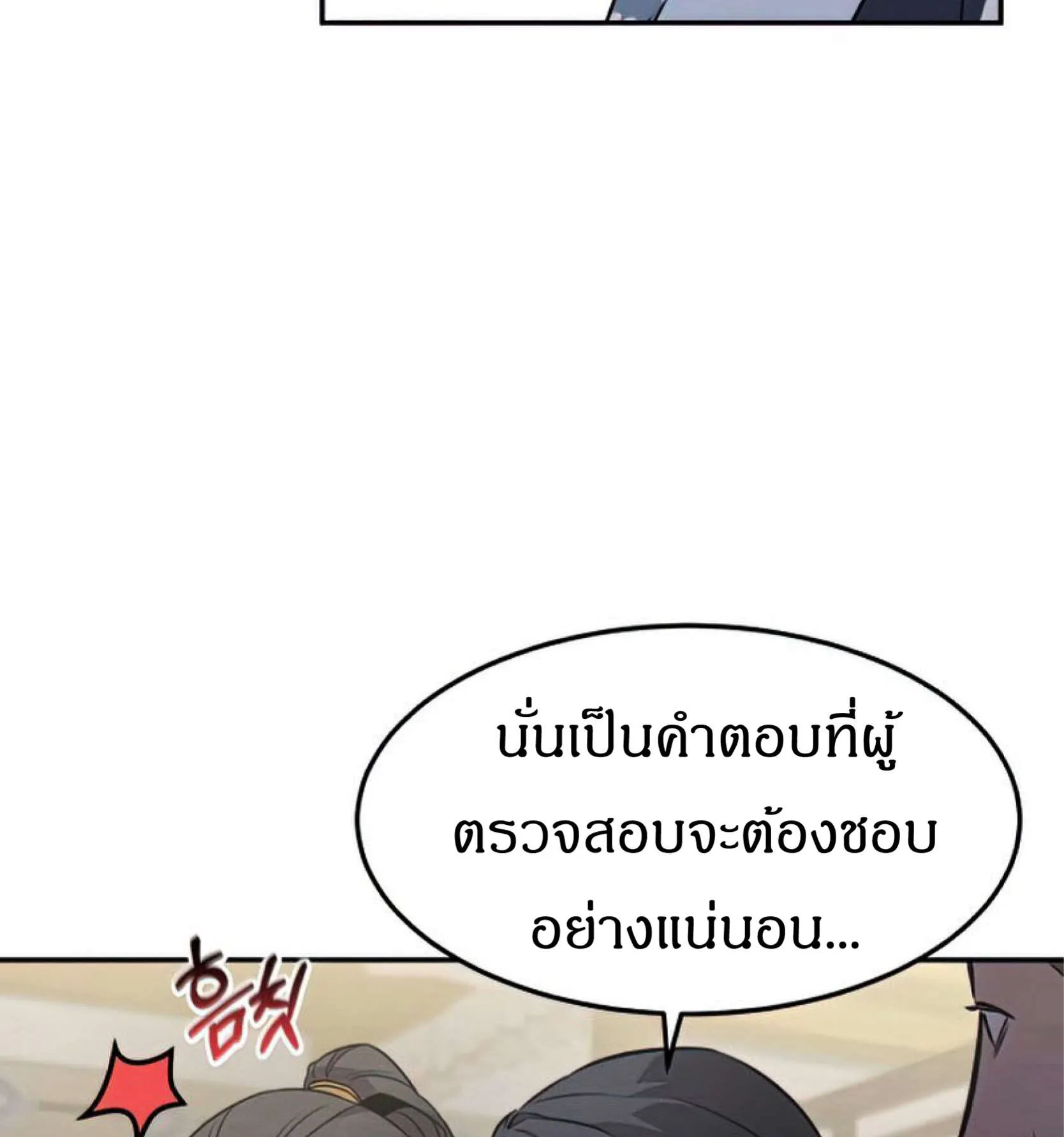 Reincarnated Escort Warrior ตอนที่ 6 หน้า 79