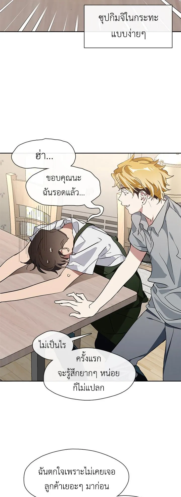 Afterlife Diner ตอนที่ 6 หน้า 22