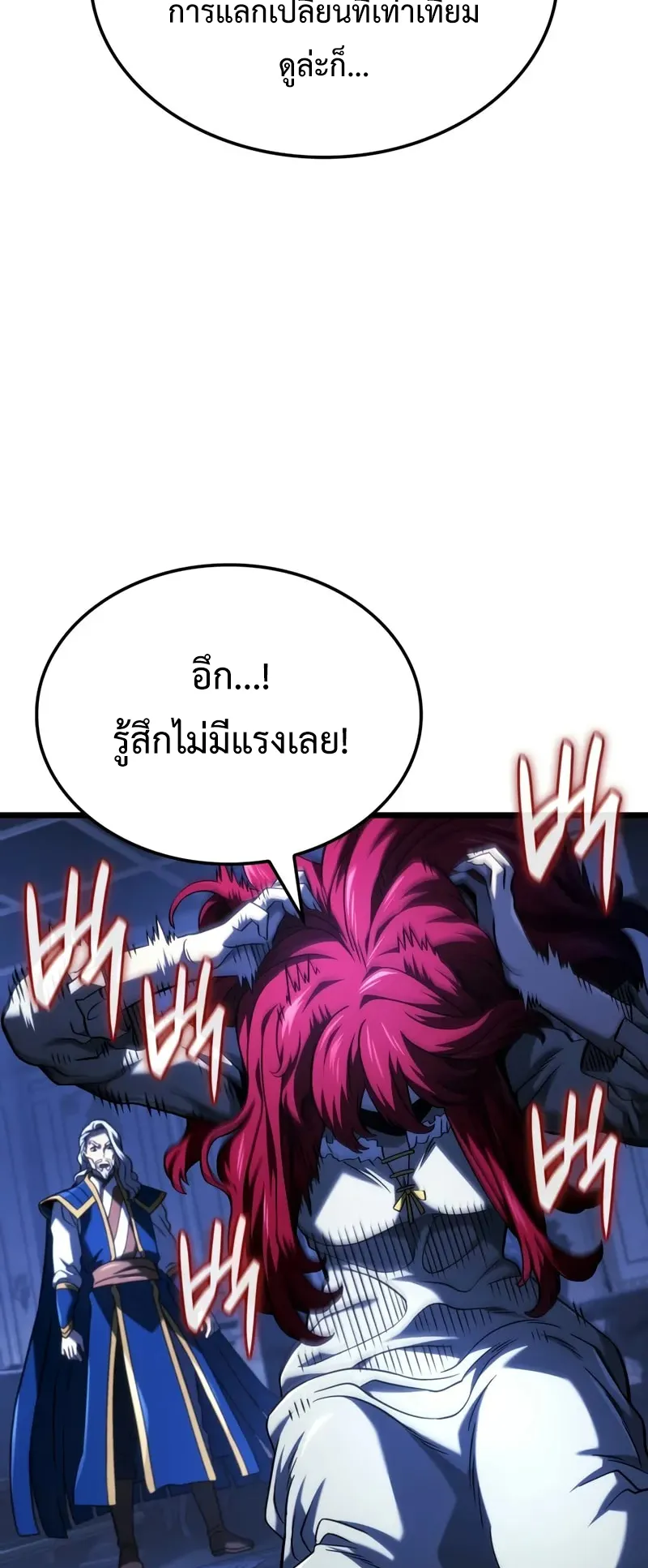 Revenge of the Iron-Blooded Sword Hound ตอนที่ 104 หน้า 42