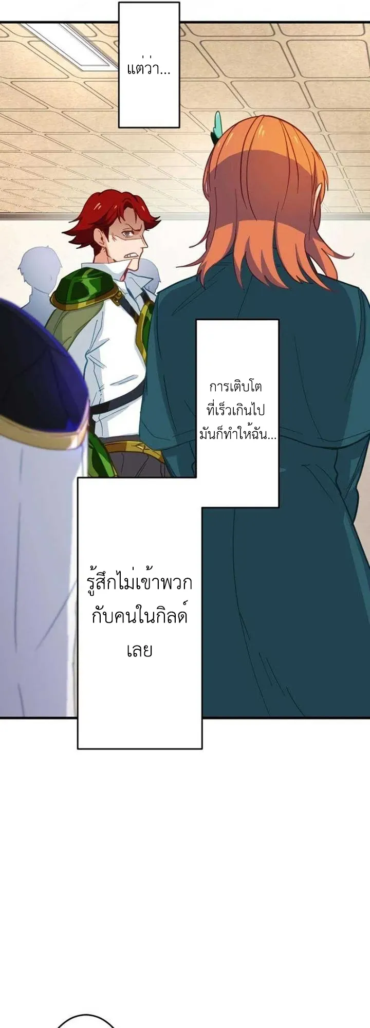 The Akashic Record Which Only I Can Read ตอนที่ 13 หน้า 46