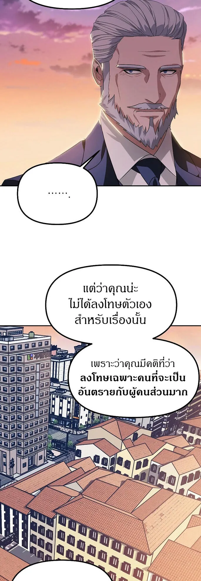 SSS-Class Suicide Hunter ตอนที่ 45 หน้า 63