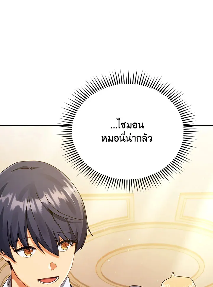 Necromancer Academy’s Genius Summoner Chapter 28 หน้า 85