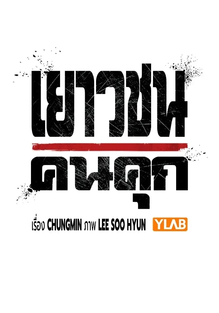 Juvenile Prison ตอนที่ 104 หน้า 52