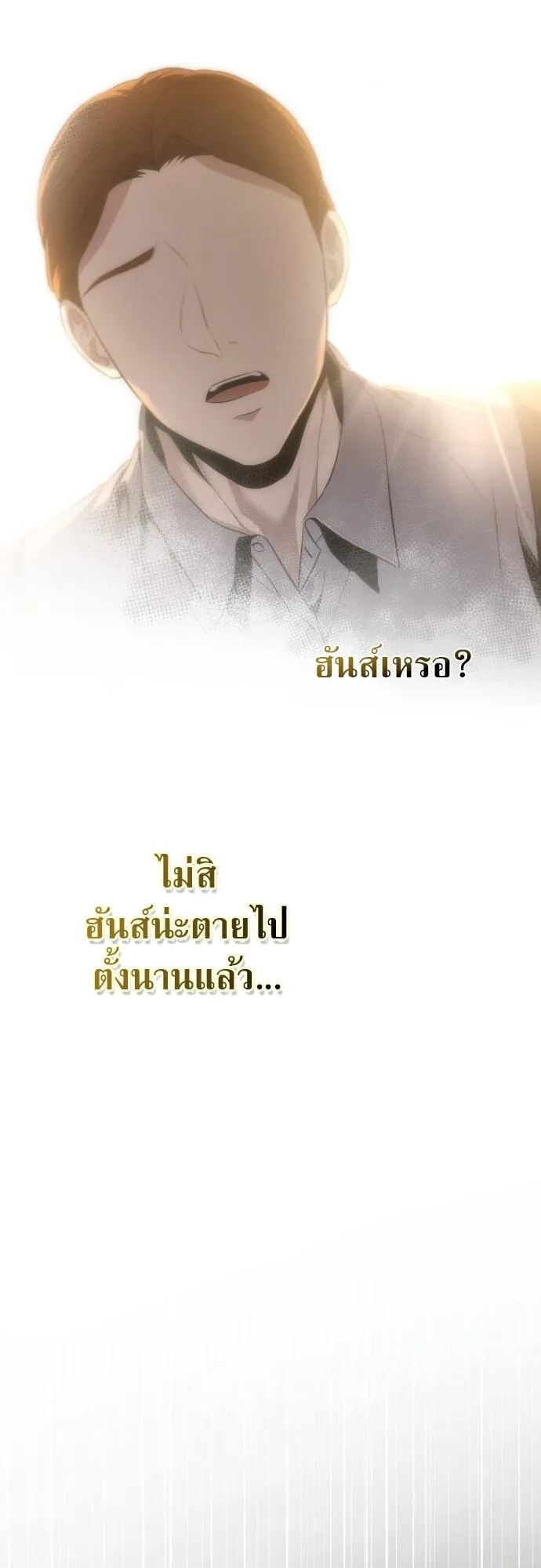 The Frontier Counts 10th-Class Outcast ตอนที่ 1 หน้า 153