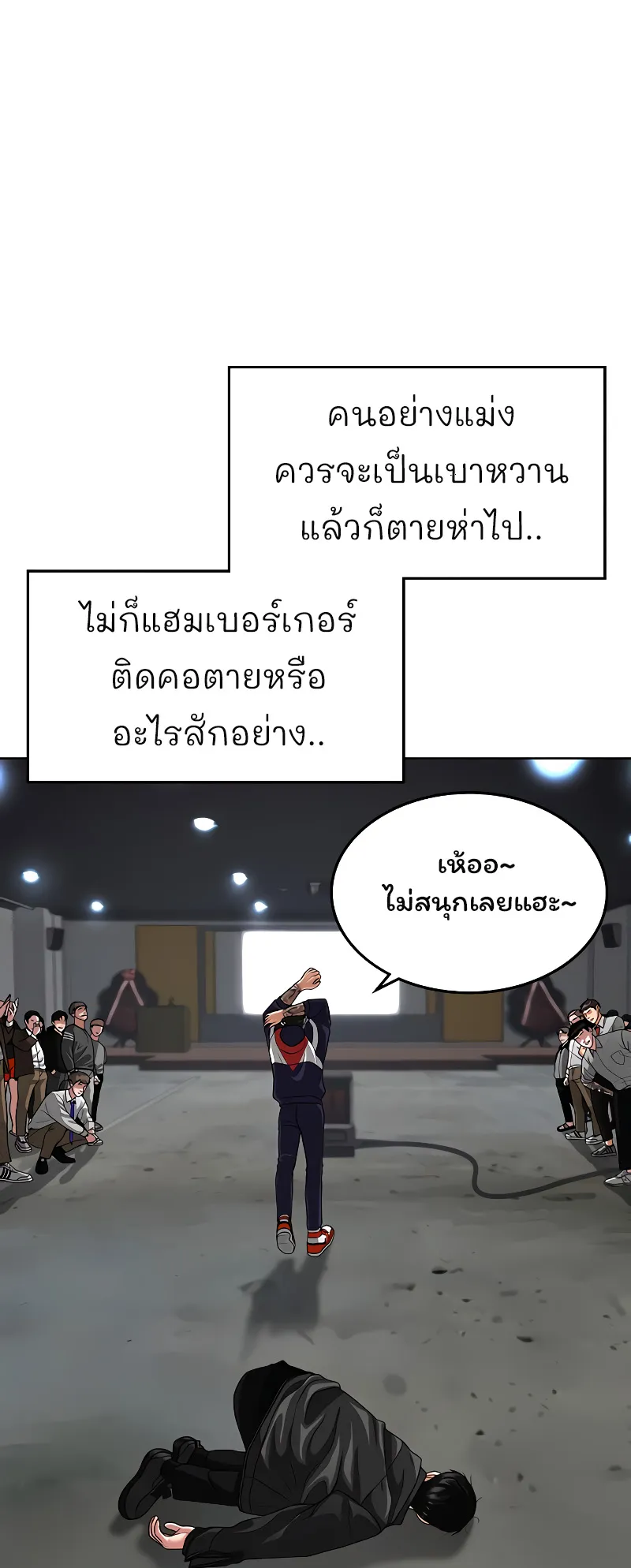 Reality Quest ตอนที่ 7 หน้า 92