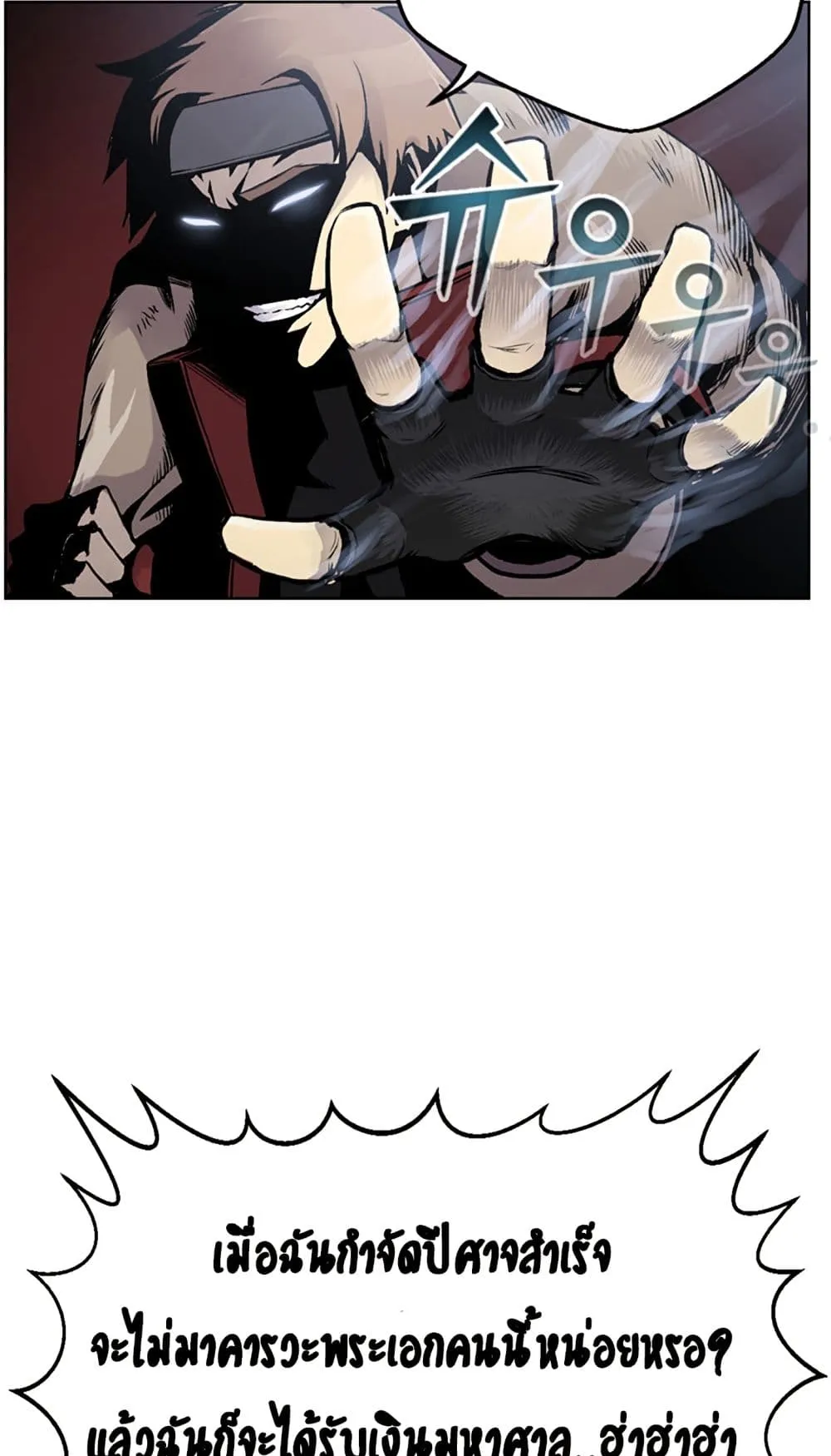 Reverse Villain ตอนที่ 1 หน้า 114