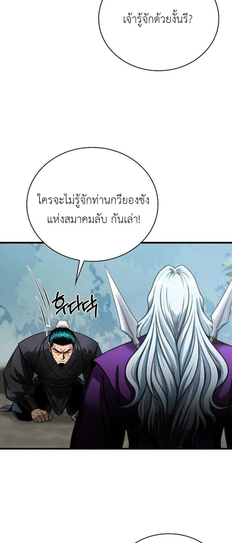 The Divine Sword of the Demonic Path ตอนที่ 10 หน้า 67