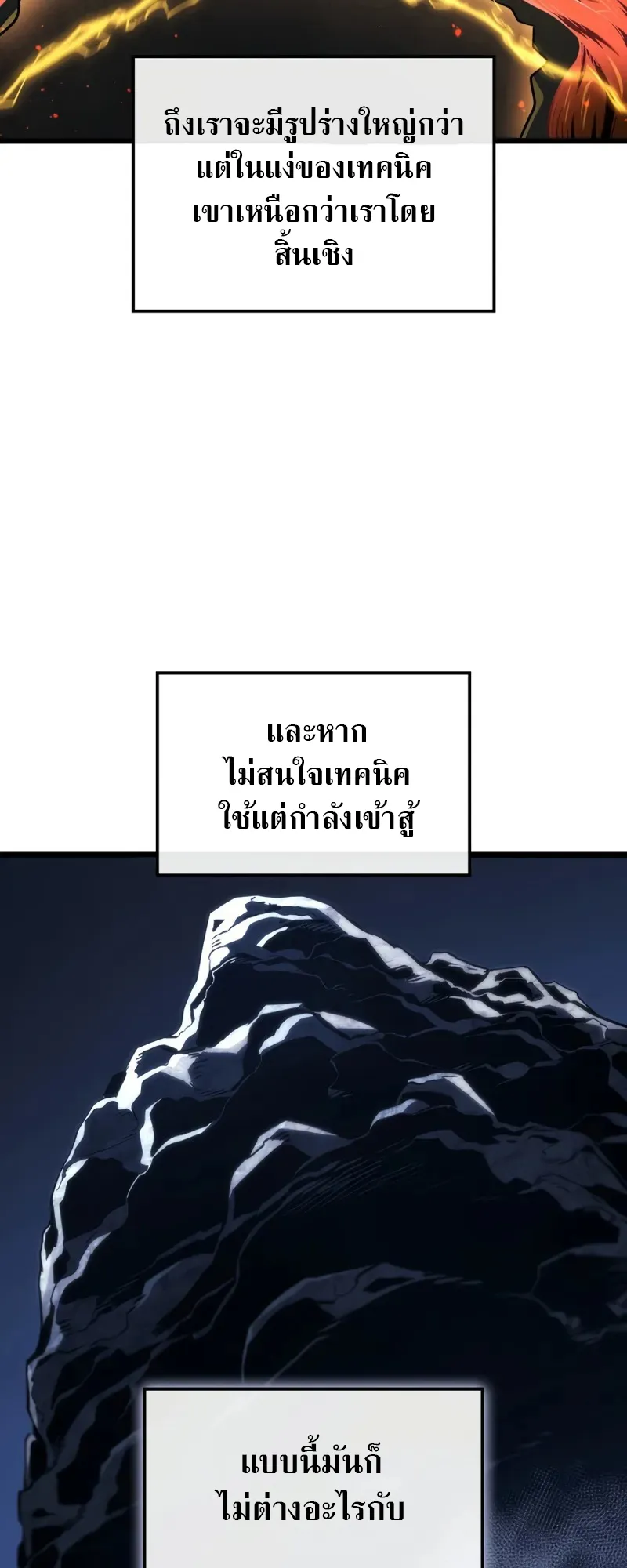 Revenge of the Iron-Blooded Sword Hound ตอนที่ 116 หน้า 57