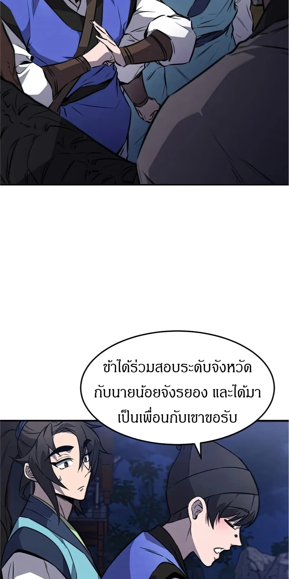 Reincarnated Escort Warrior ตอนที่ 13 หน้า 7