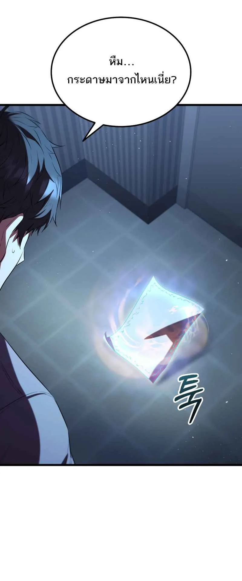 The Fox-Eyed Villain of the Demon Academy ตอนที่ 1 หน้า 26
