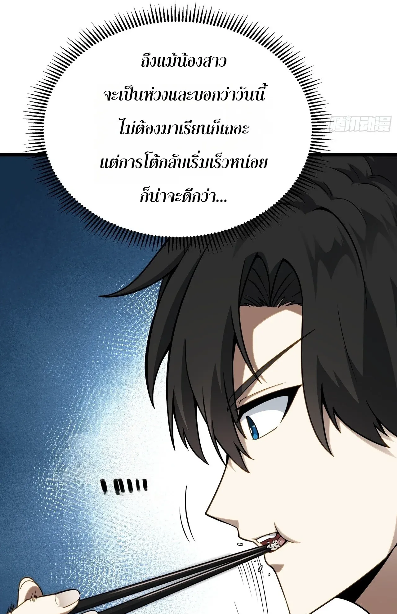 City God Level Grandmaster ตอนที่ 2 หน้า 11