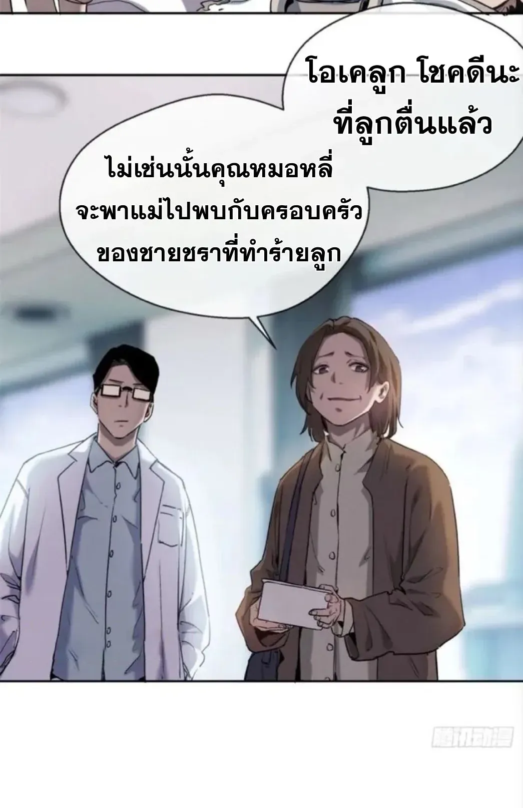 Dao of the Bizarre Immortal ตอนที่ 10 หน้า 14