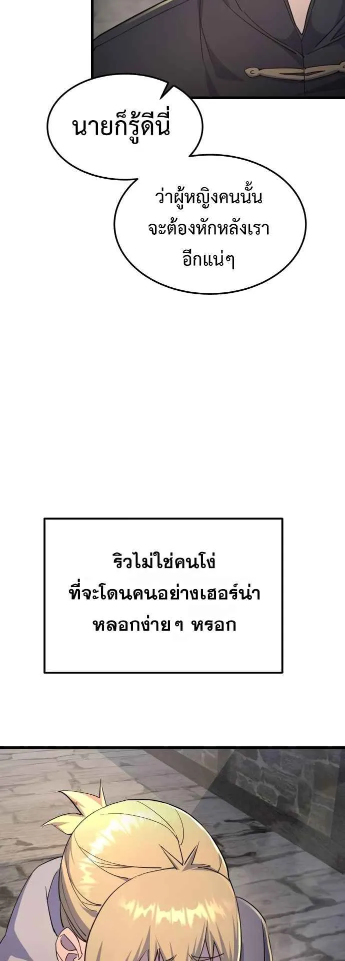 The Genius Mage Who Uses His Fists ตอนที่ 8 หน้า 65