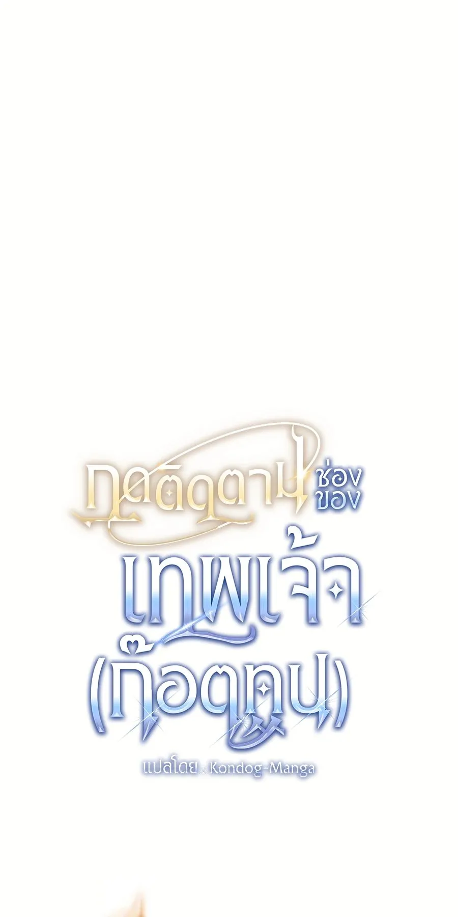 Subscribed To The Transcendental Channels ตอนที่ 7 หน้า 13