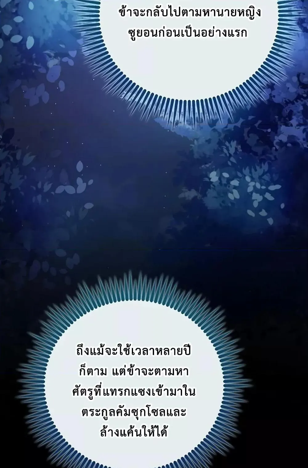 The Twin Swords of the Sima ตอนที่ 8 หน้า 80