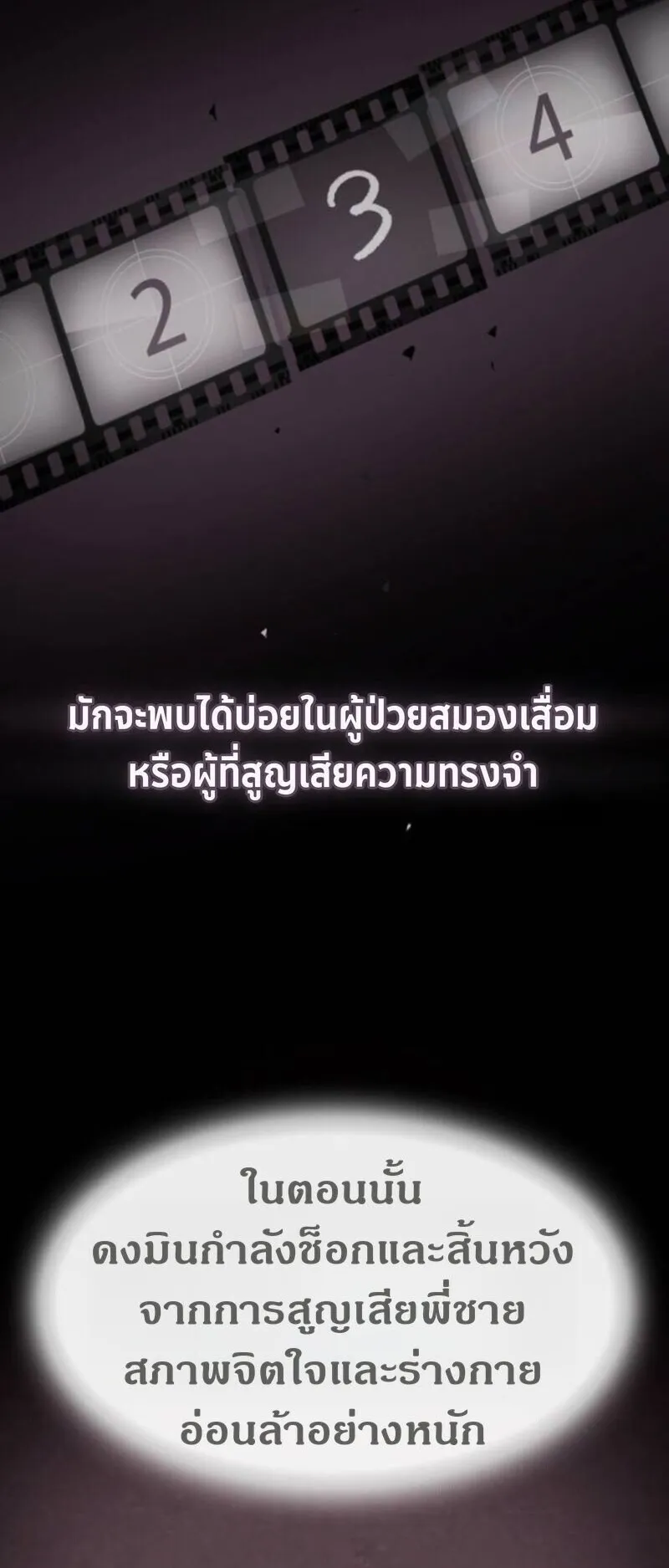 The Genius Who Sees Through the World ตอนที่ 43 หน้า 26