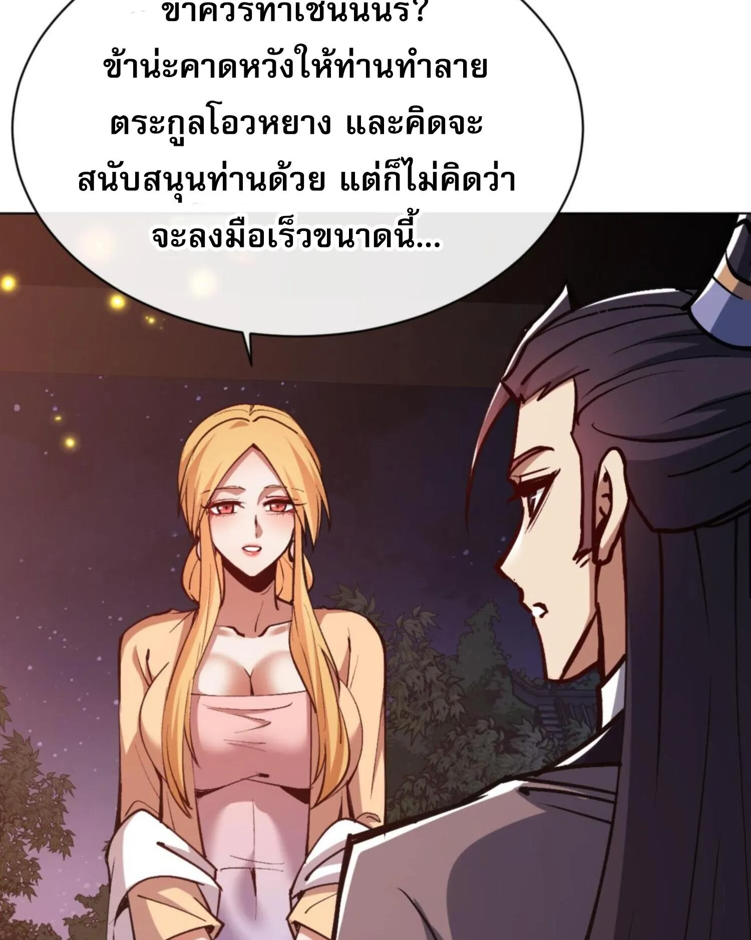 Devious Son of Heaven ตอนที่ 56 หน้า 63