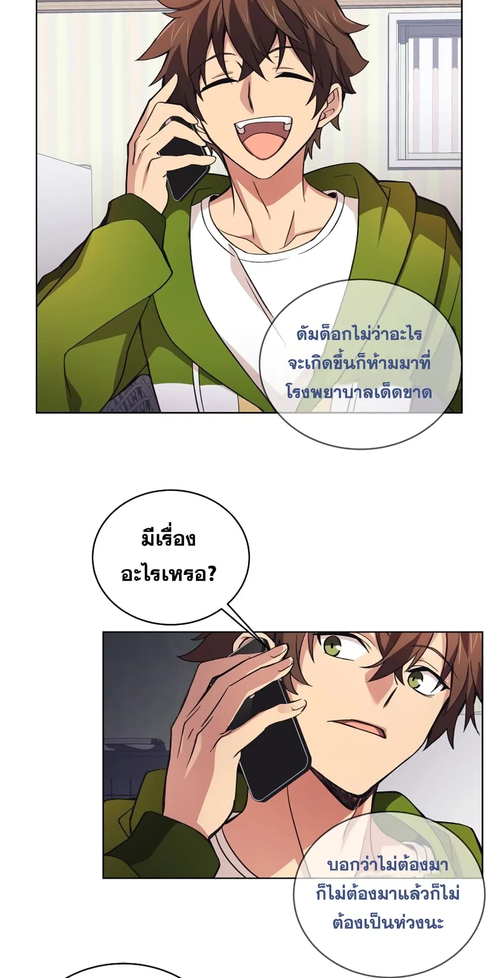 The Part-Time Land of the Gods ตอนที่ 3 หน้า 46
