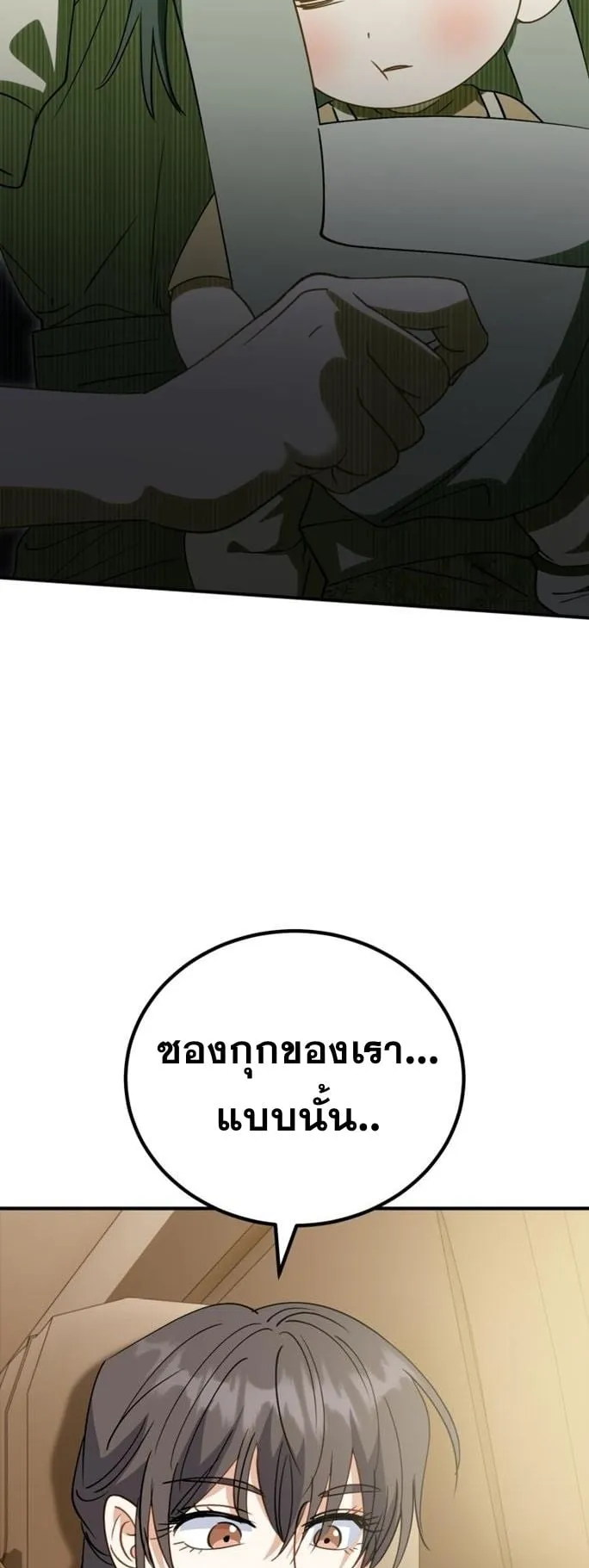 I Will Raise This Family to Greatness ตอนที่ 8 หน้า 61