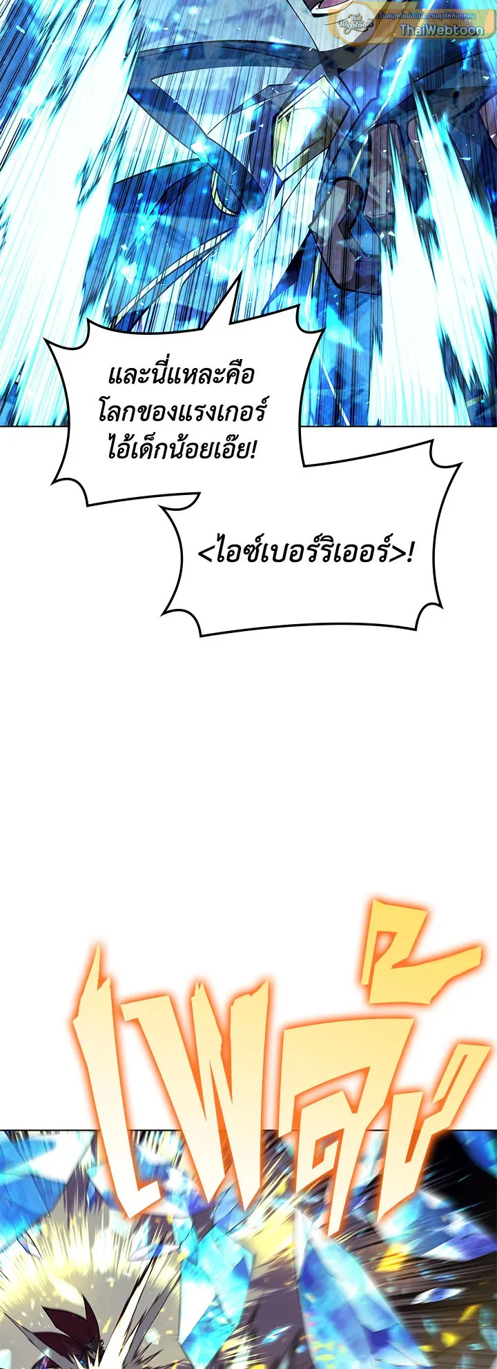Overgeared ตอนที่ 97 หน้า 79