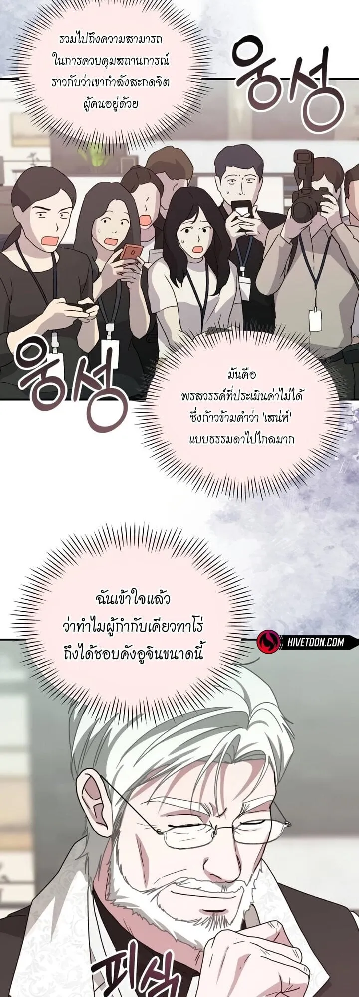 I Was Immediately Mistaken for a Monster Genius Actor ตอนที่ 86 หน้า 18