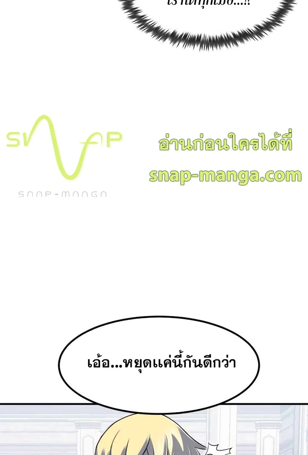 Standard of Reincarnation ตอนที่ 5 หน้า 110