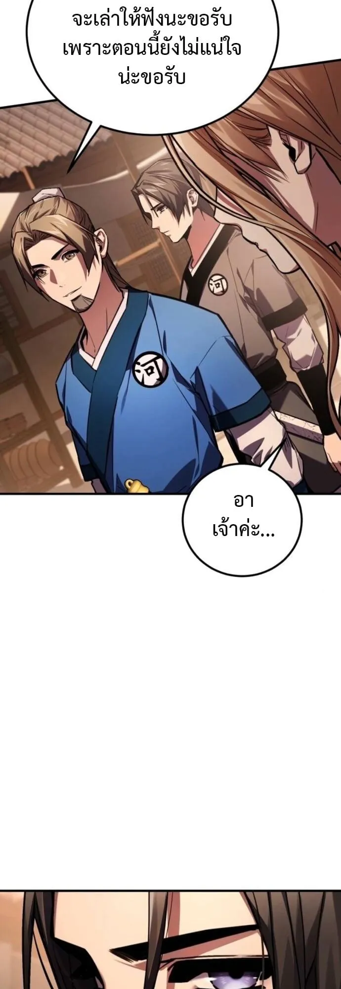 The Demon God ตอนที่ 15 หน้า 28