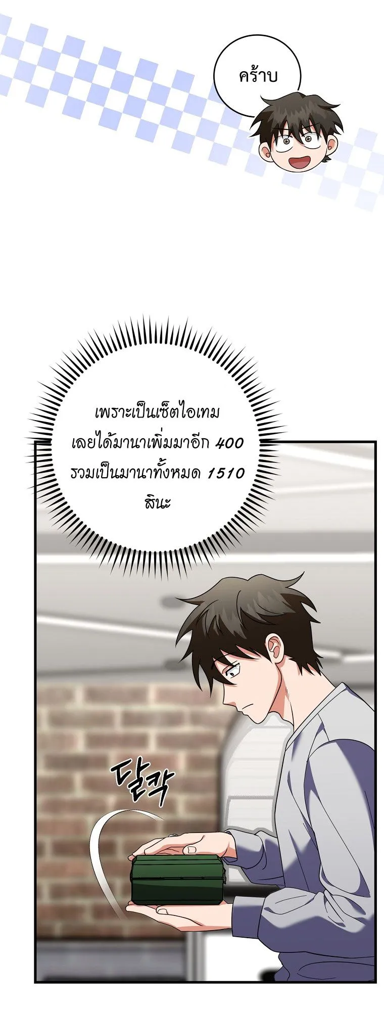Master of All Skills ตอนที่ 8 หน้า 24